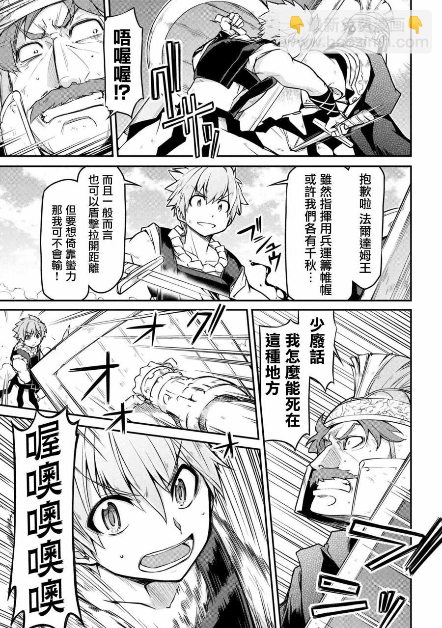 🍜异世界建国记 第28.1话 第11页