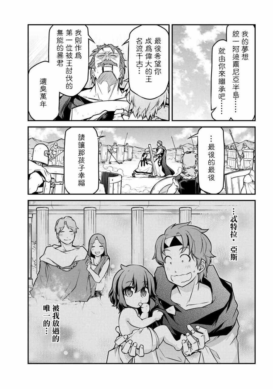 🍜异世界建国记 第28.1话 第15页