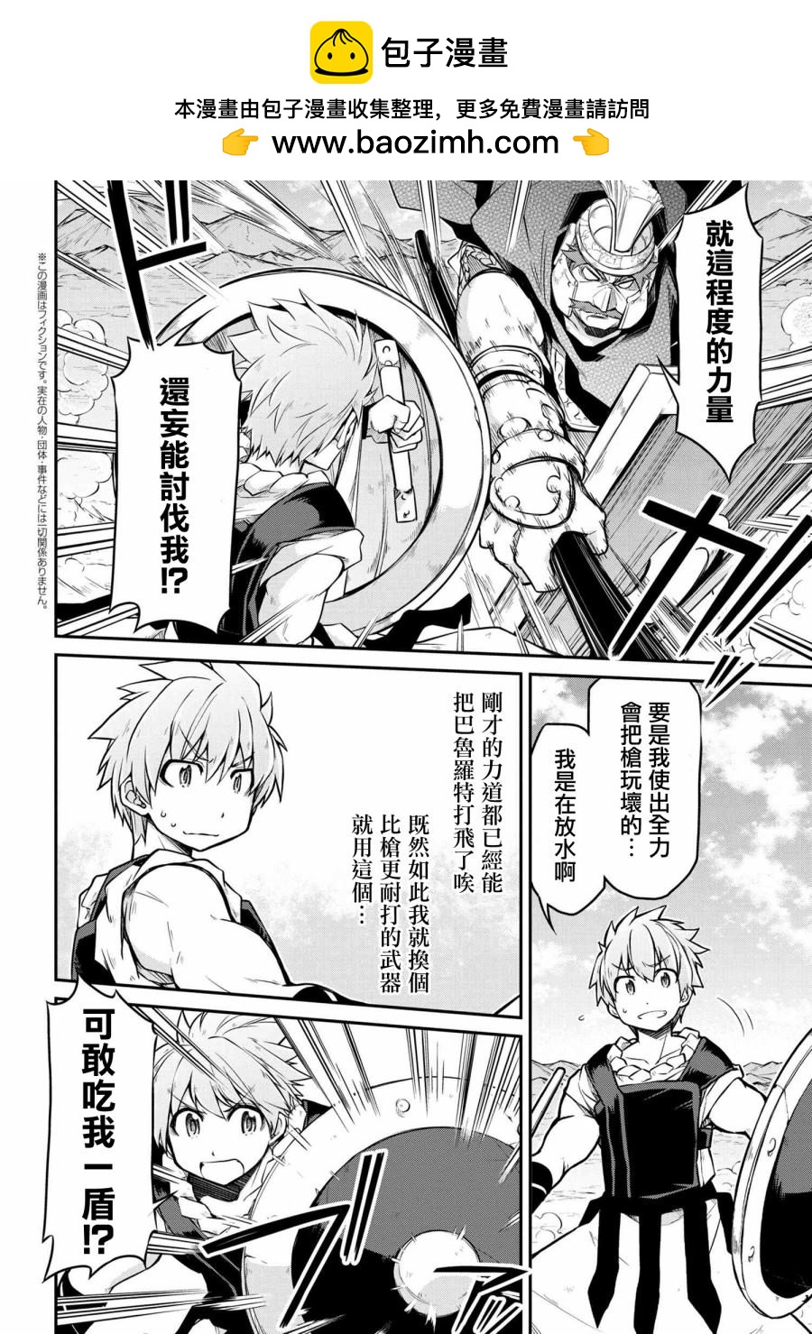 🍜异世界建国记 第28.1话 第2页