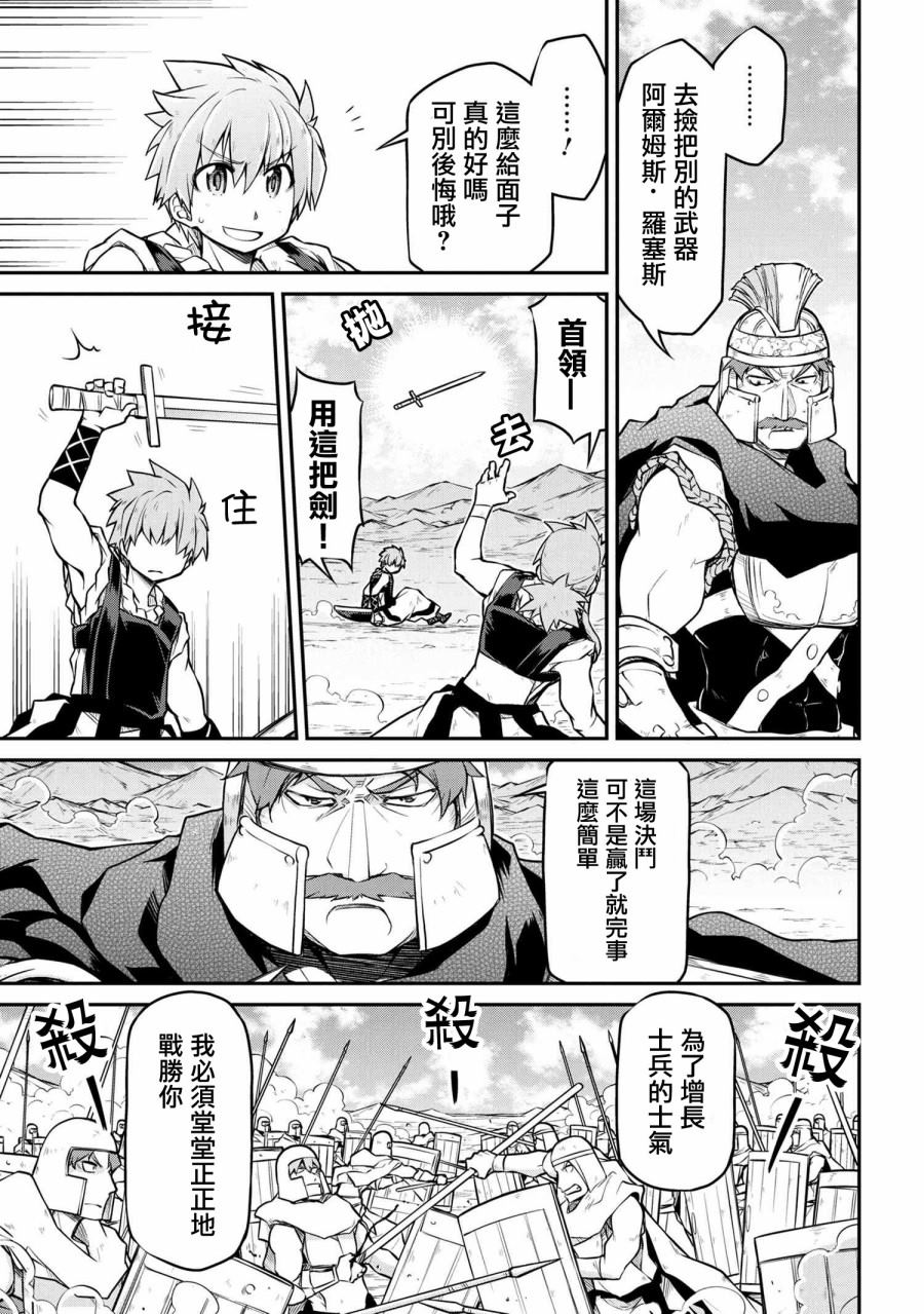 🍜异世界建国记 第28.1话 第7页