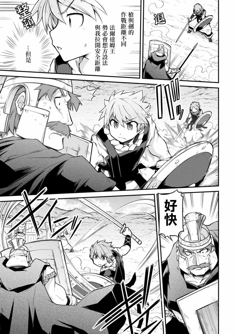 🍜异世界建国记 第28.1话 第9页