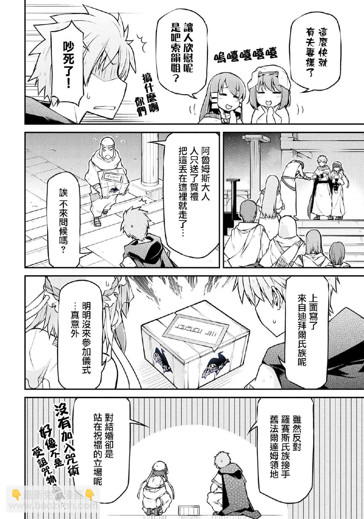🍜异世界建国记 第29.1话 第10页