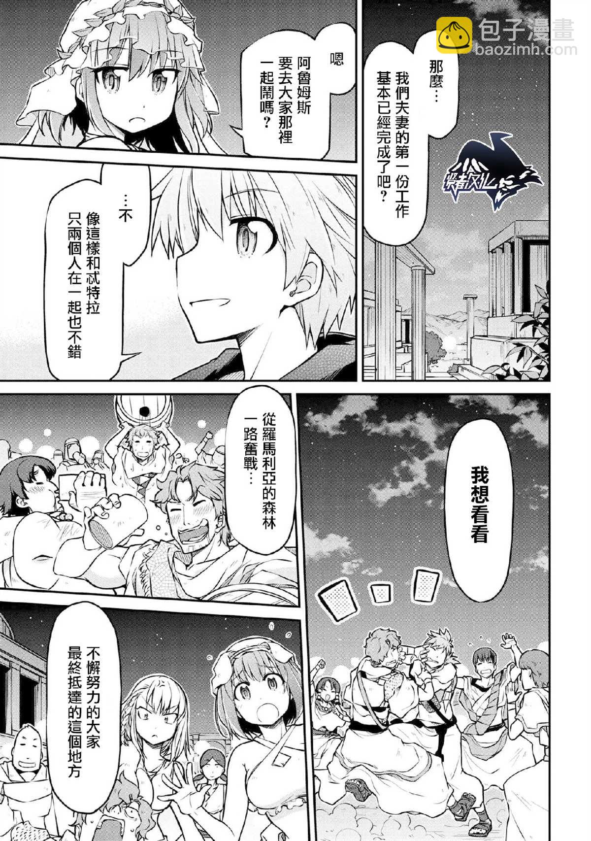 🍜异世界建国记 第29.1话 第11页