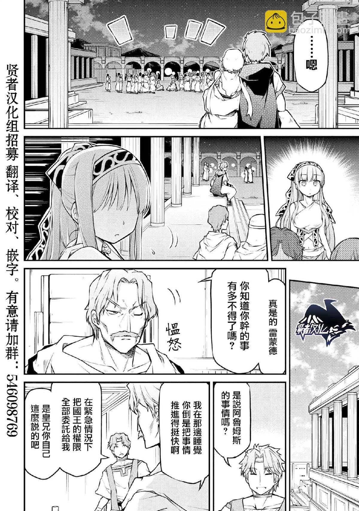 🍜异世界建国记 第29.1话 第12页