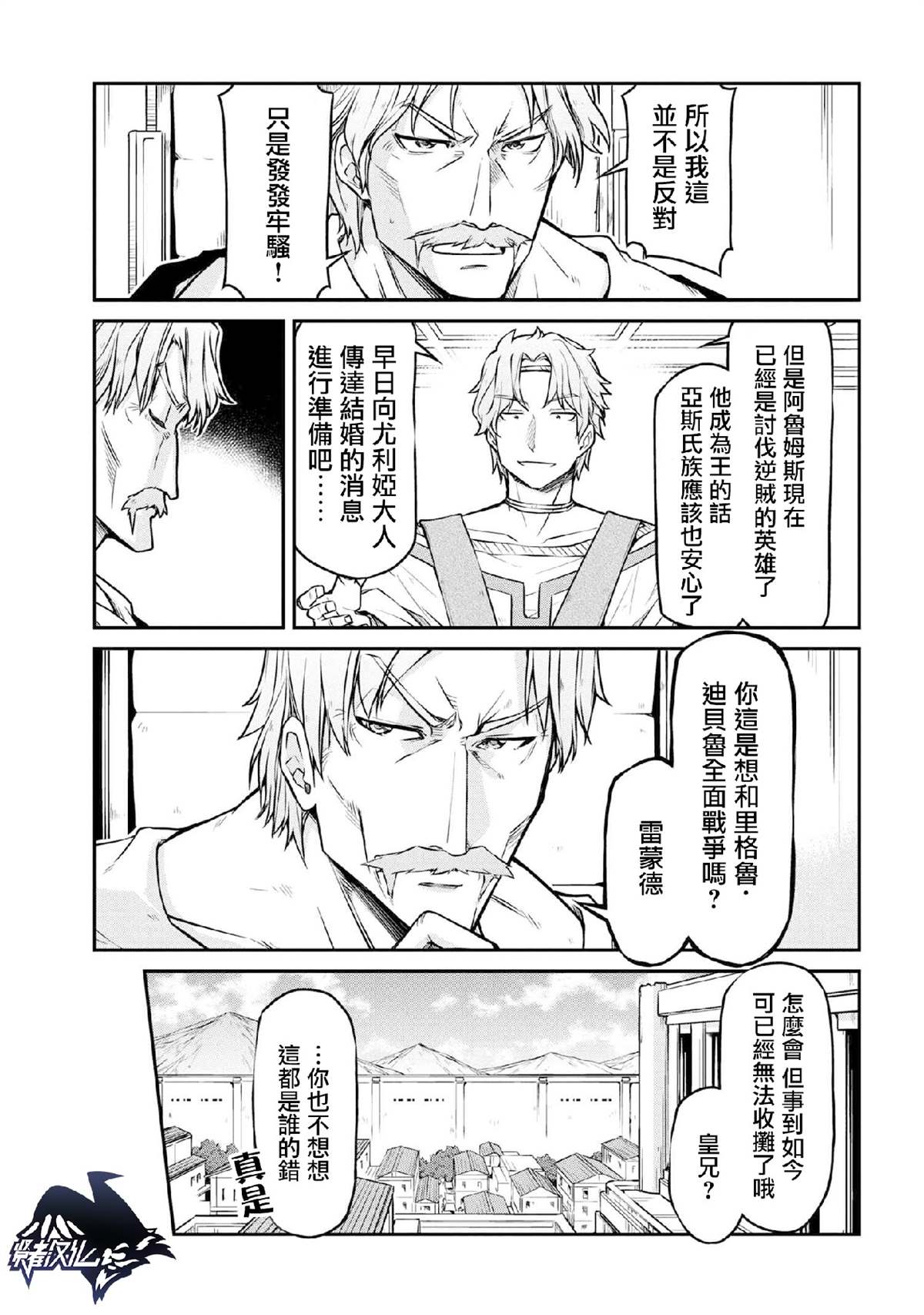 🍜异世界建国记 第29.1话 第13页