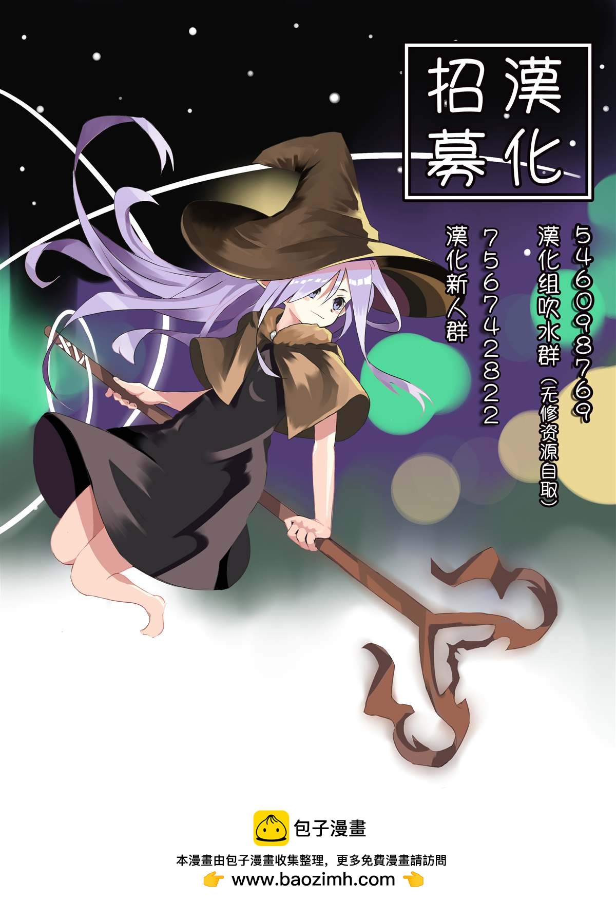 🍜异世界建国记 第29.1话 第14页