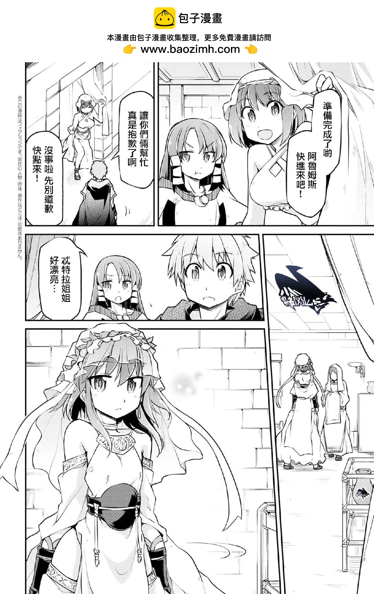 🍜异世界建国记 第29.1话 第2页