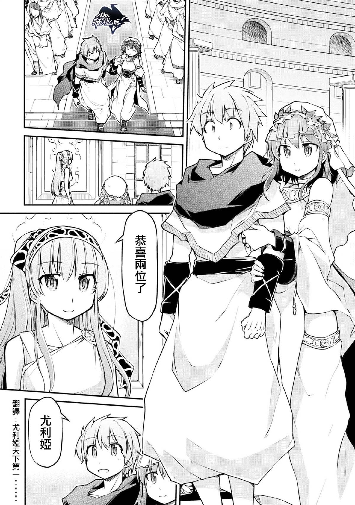 🍜异世界建国记 第29.1话 第4页