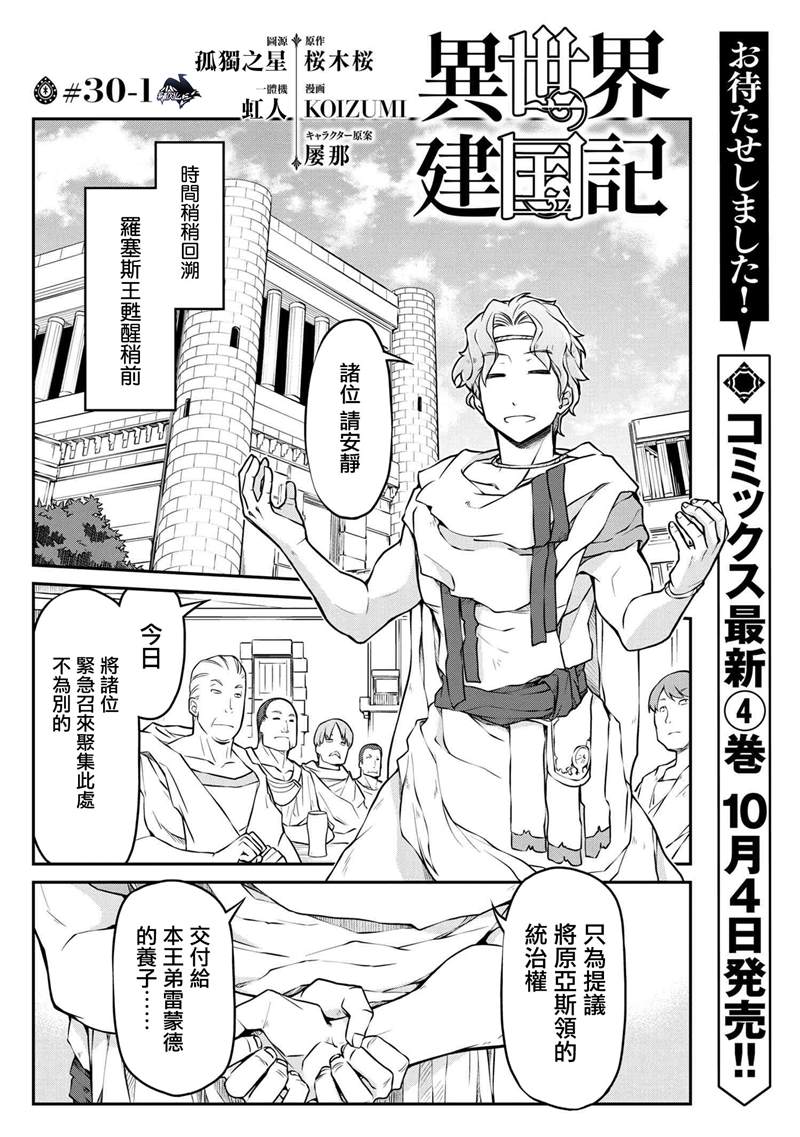 🍜异世界建国记 第30.1话 第1页