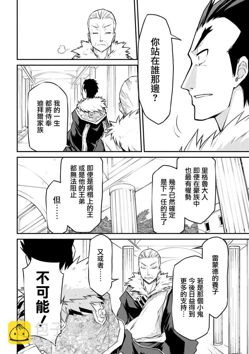 🍜异世界建国记 第30.1话 第10页