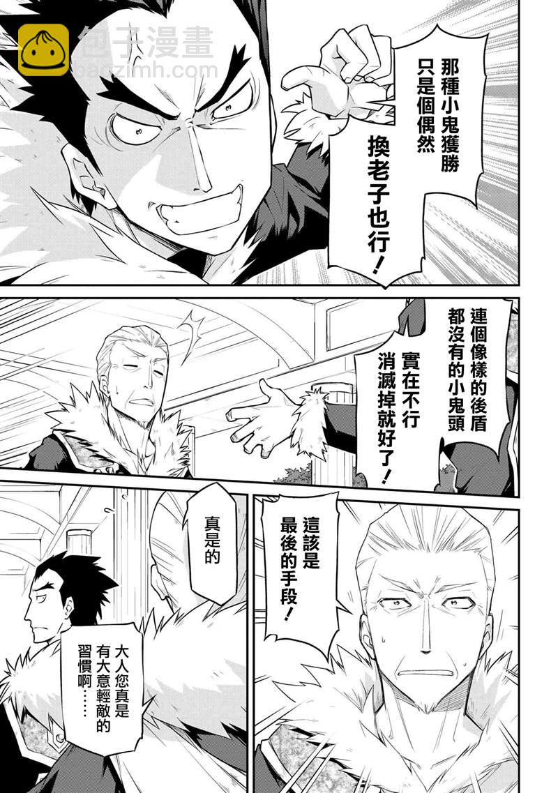 🍜异世界建国记 第30.1话 第11页