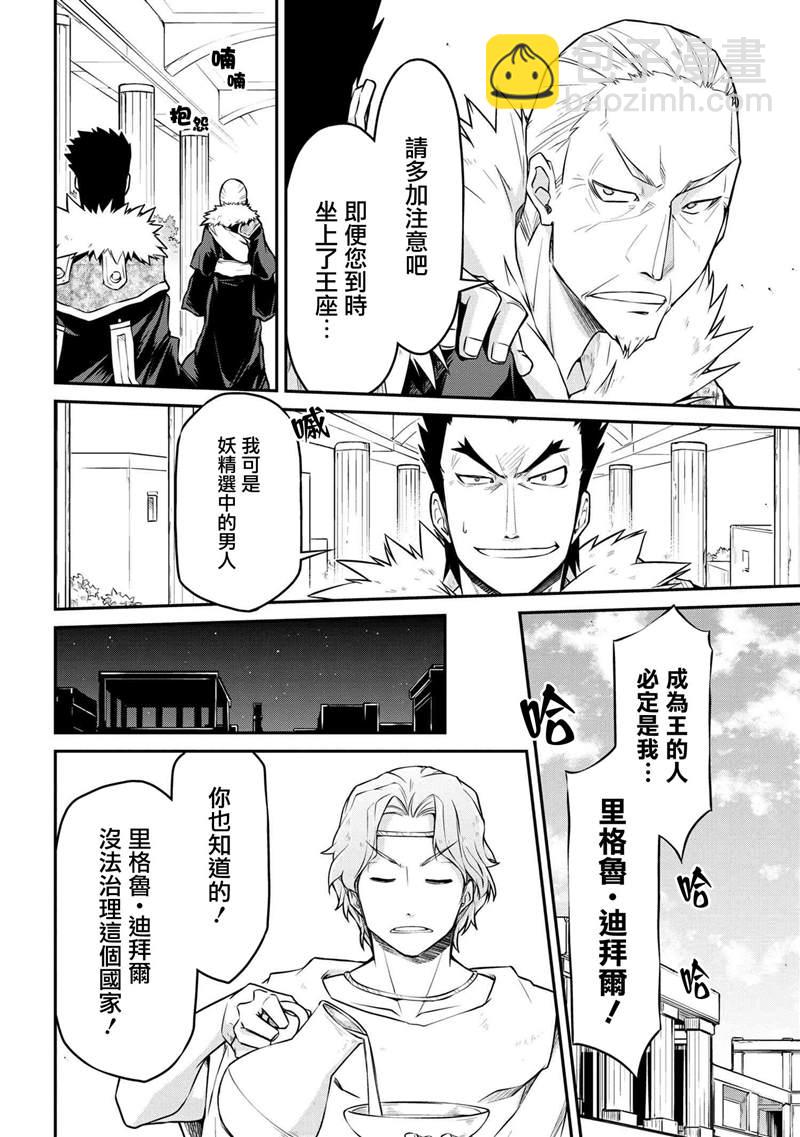 🍜异世界建国记 第30.1话 第12页