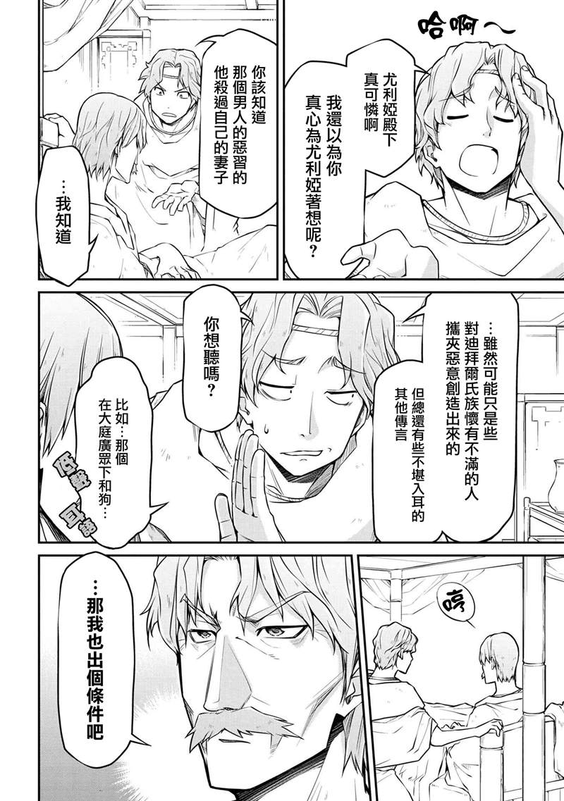 🍜异世界建国记 第30.1话 第14页