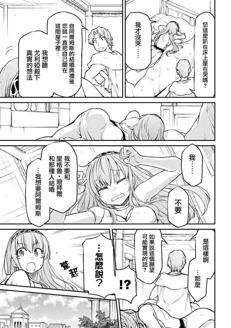 🍜异世界建国记 第30.1话 第17页