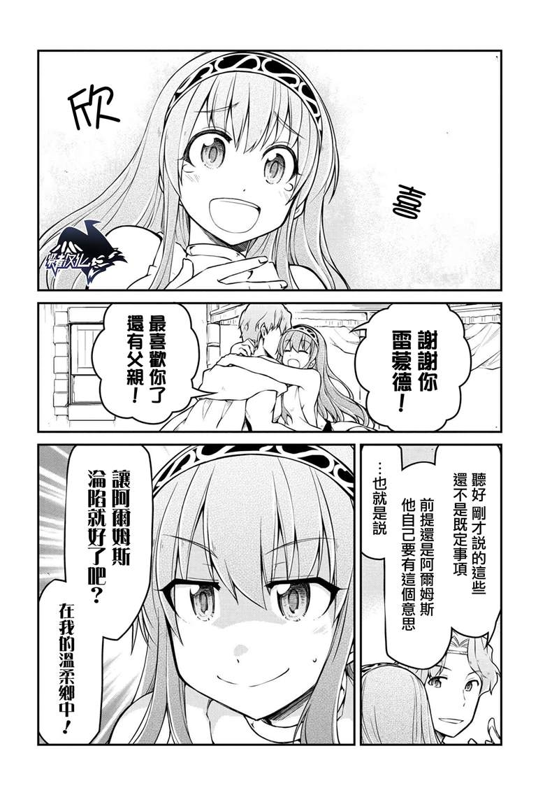 🍜异世界建国记 第30.1话 第18页