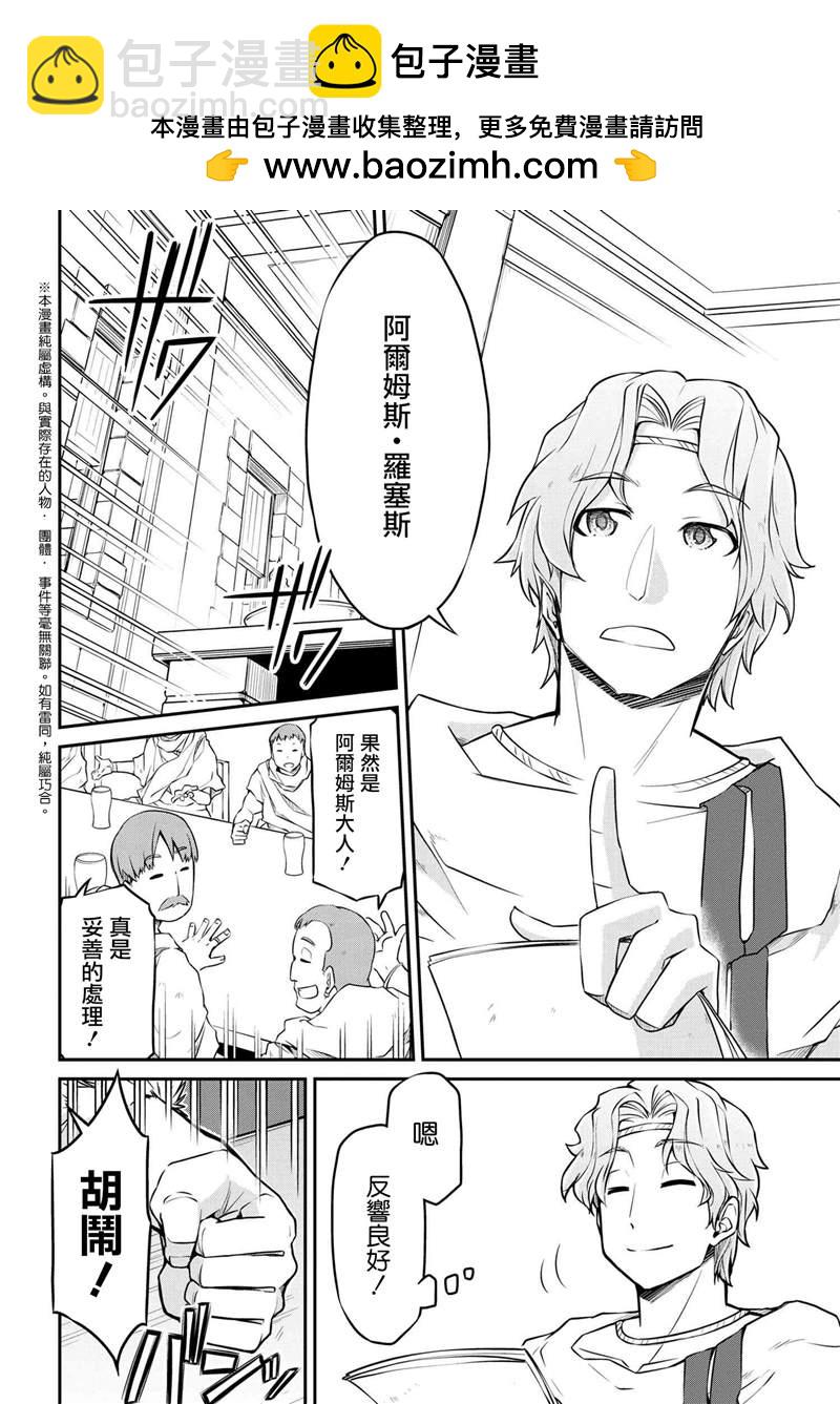 🍜异世界建国记 第30.1话 第2页