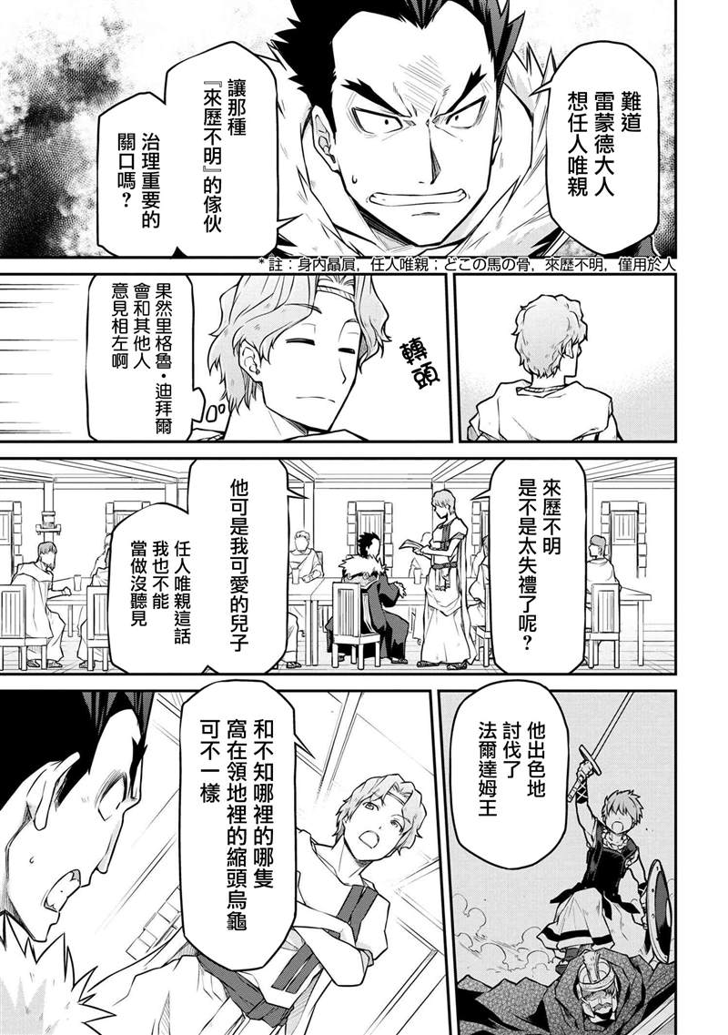 🍜异世界建国记 第30.1话 第3页
