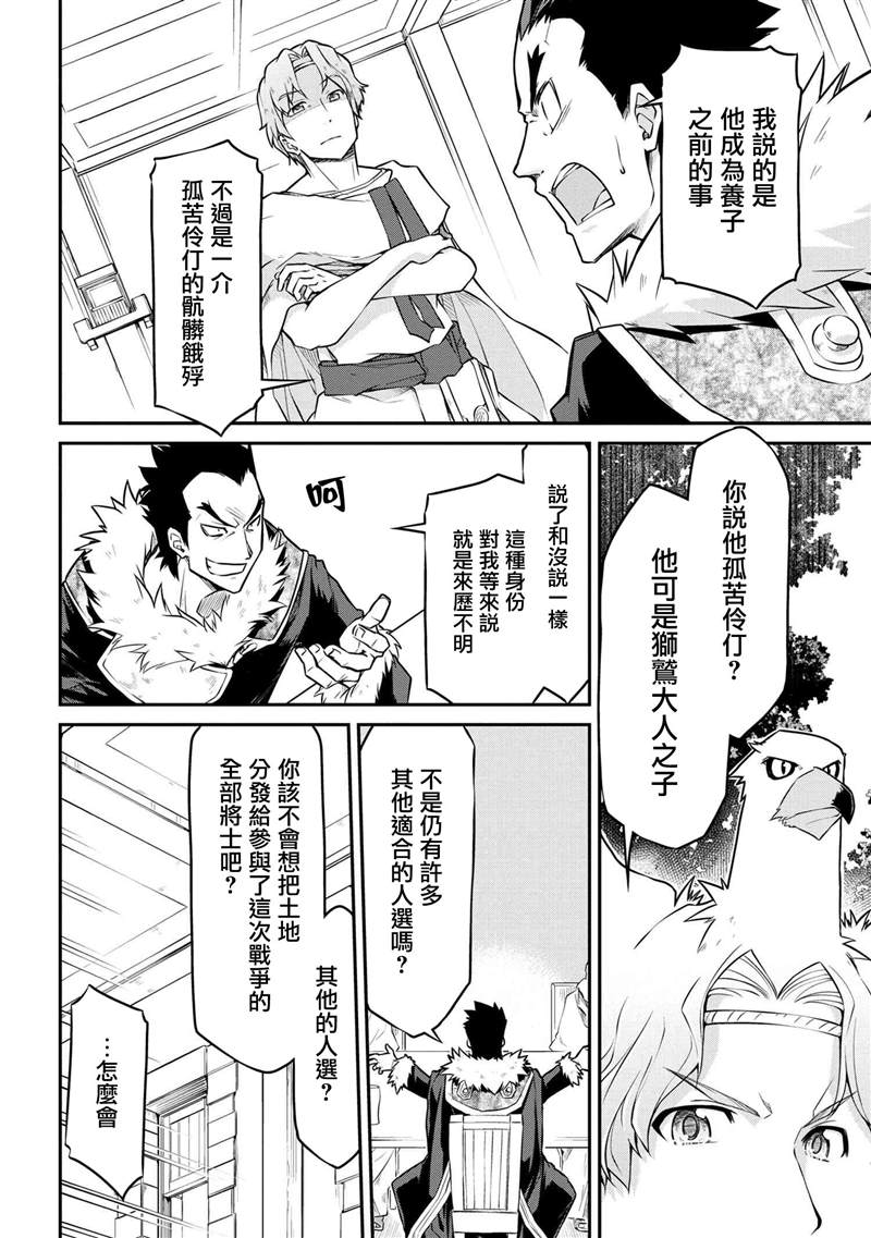 🍜异世界建国记 第30.1话 第4页