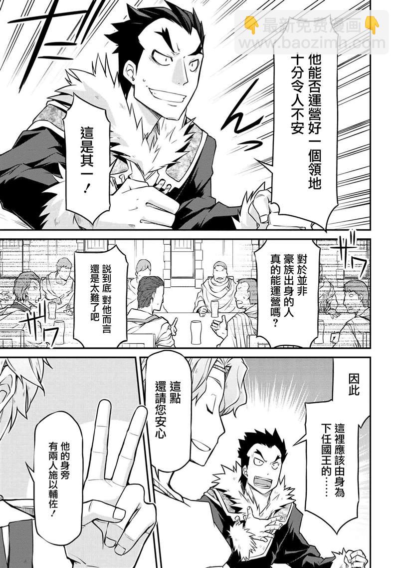 🍜异世界建国记 第30.1话 第5页