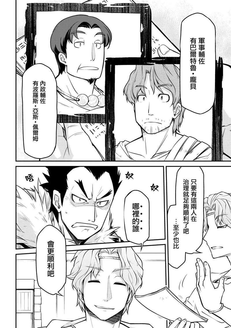 🍜异世界建国记 第30.1话 第6页