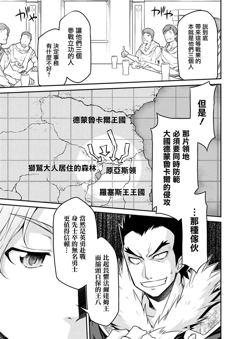 🍜异世界建国记 第30.1话 第7页