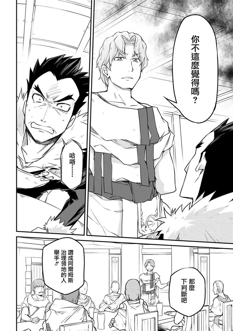 🍜异世界建国记 第30.1话 第8页