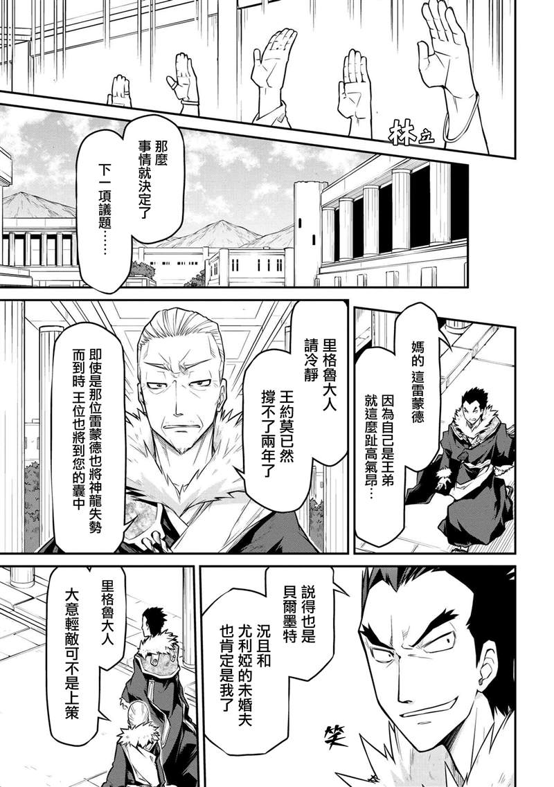 🍜异世界建国记 第30.1话 第9页