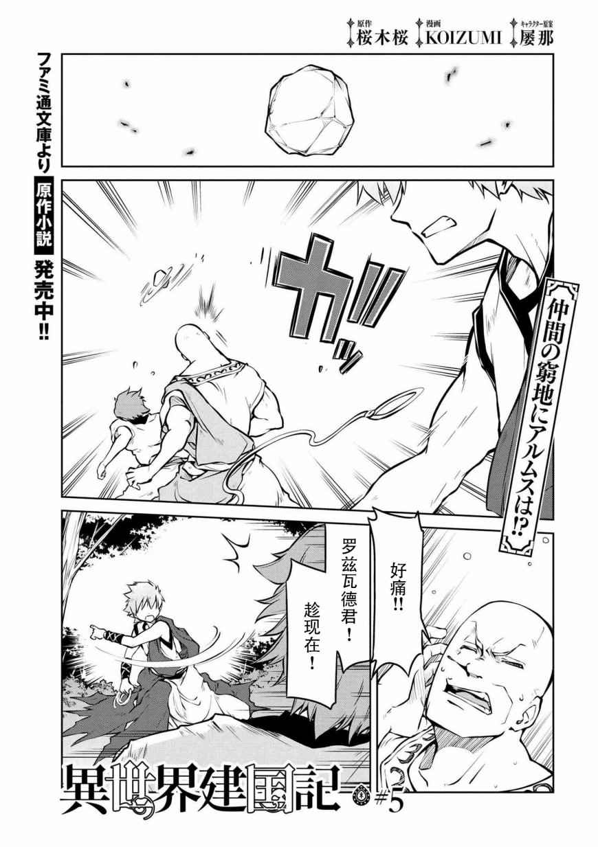 🍜异世界建国记 第5话 第1页