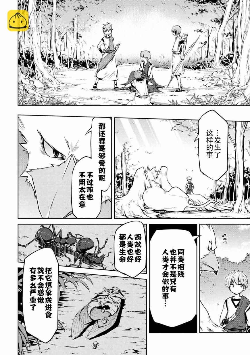 🍜异世界建国记 第5话 第10页
