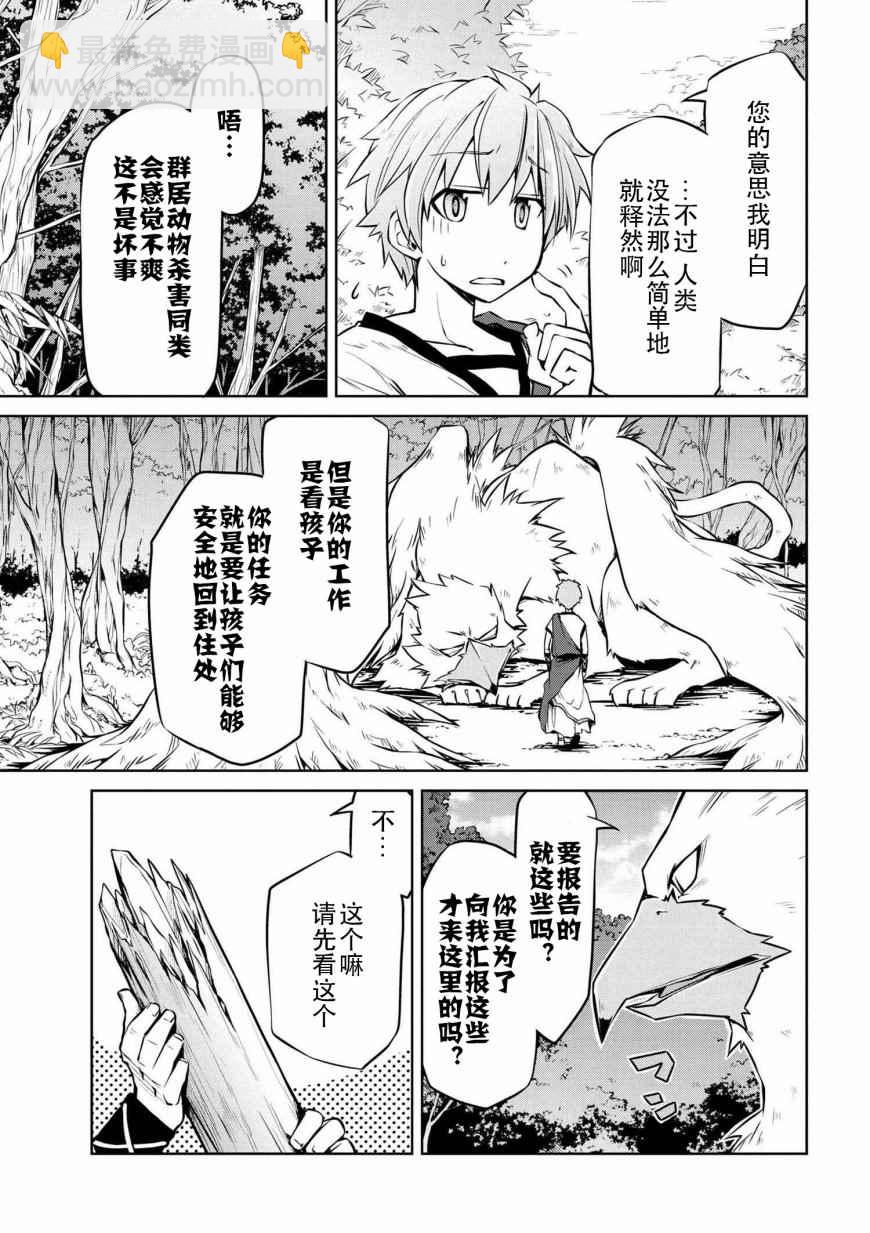 🍜异世界建国记 第5话 第11页