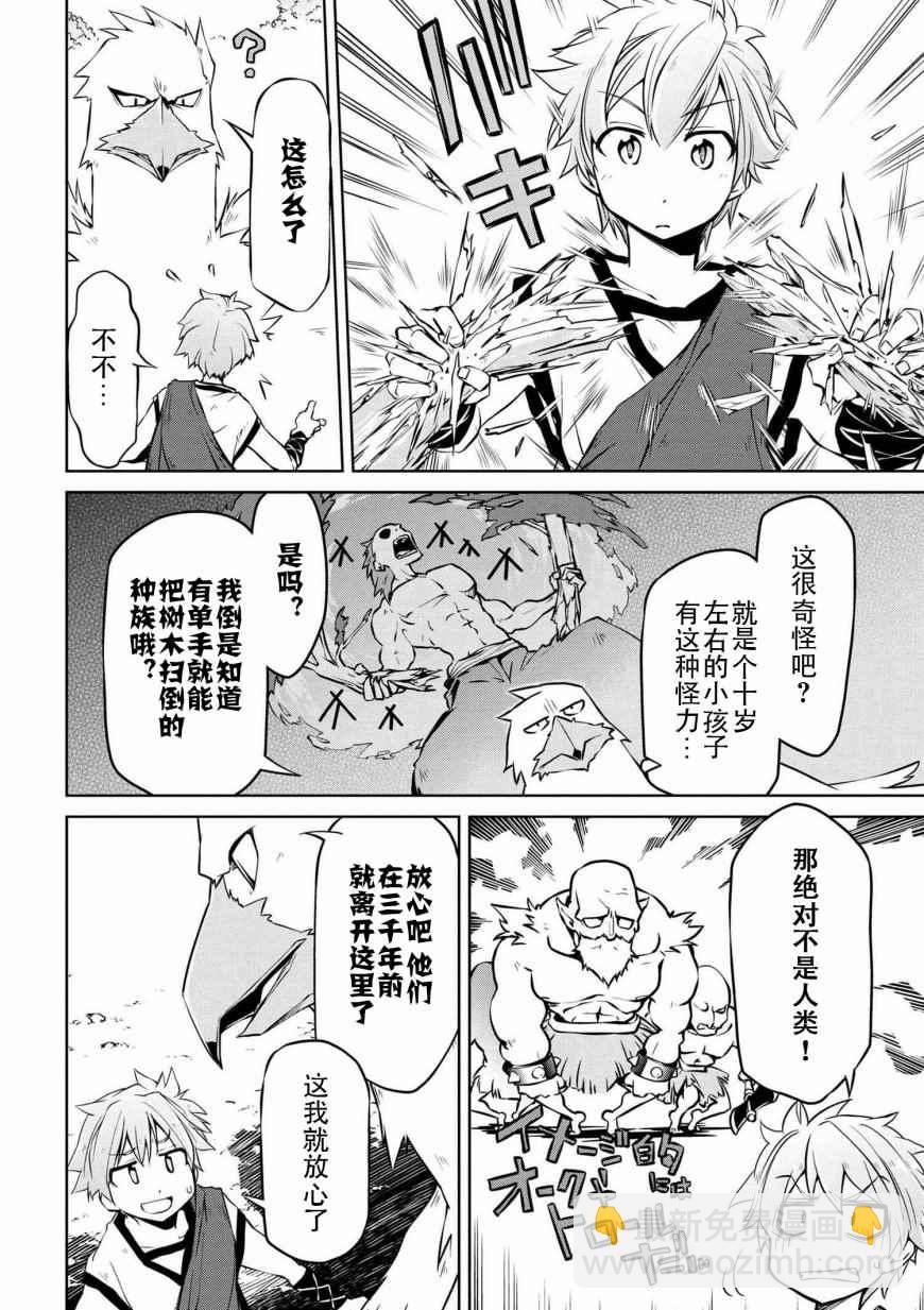 🍜异世界建国记 第5话 第12页