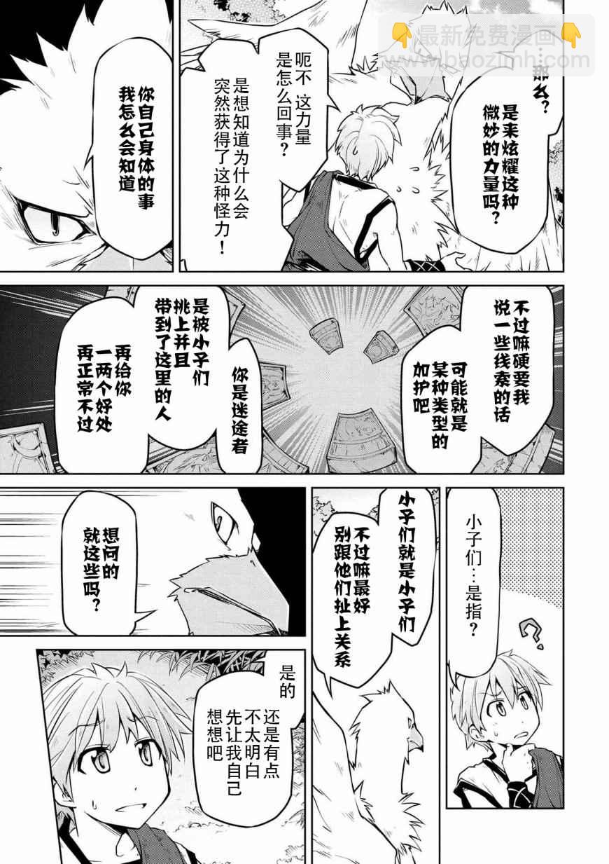 🍜异世界建国记 第5话 第13页