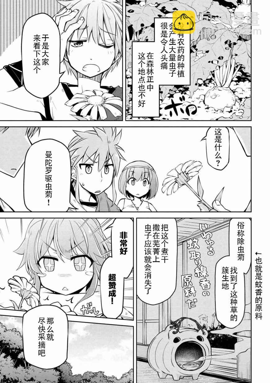 🍜异世界建国记 第5话 第15页