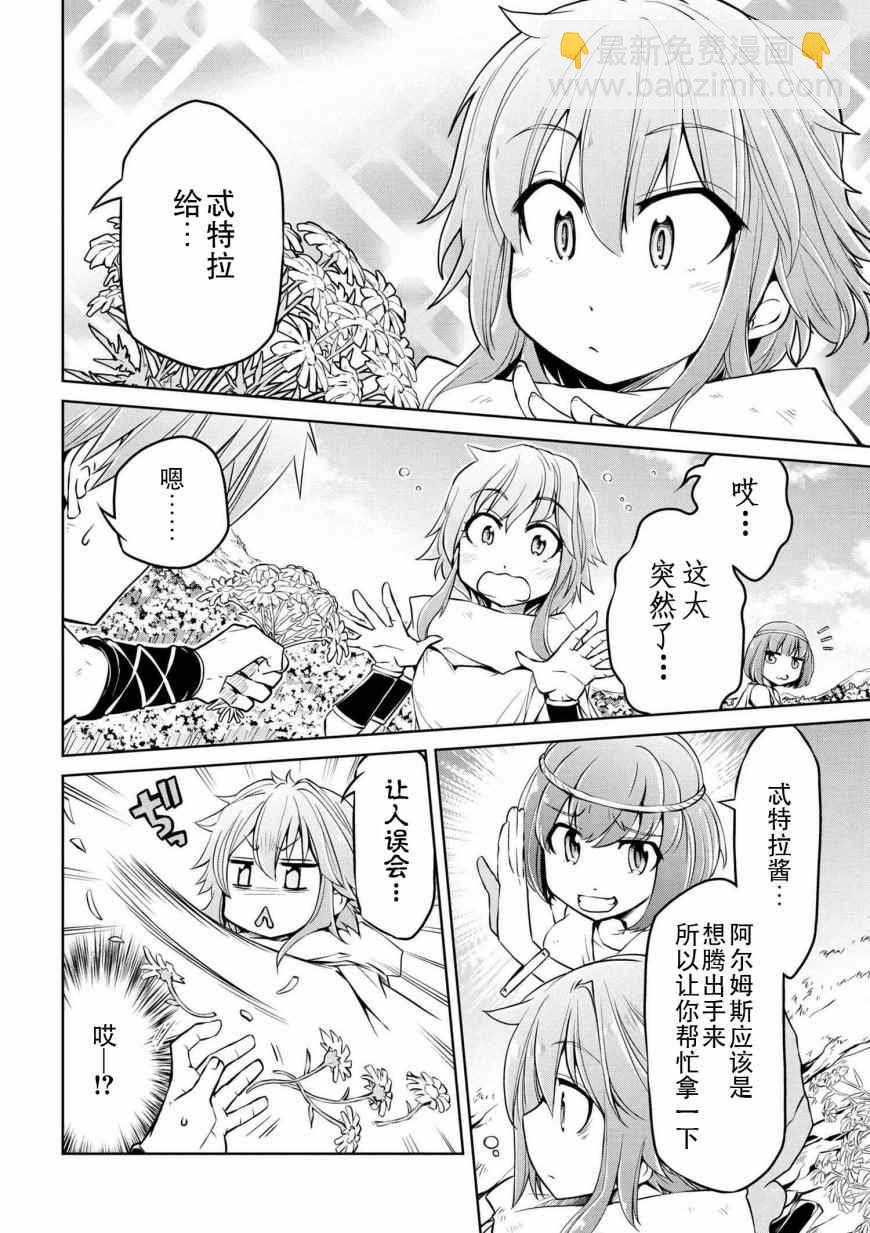 🍜异世界建国记 第5话 第16页