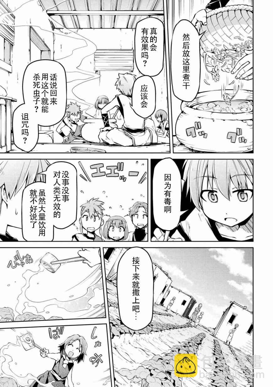 🍜异世界建国记 第5话 第17页