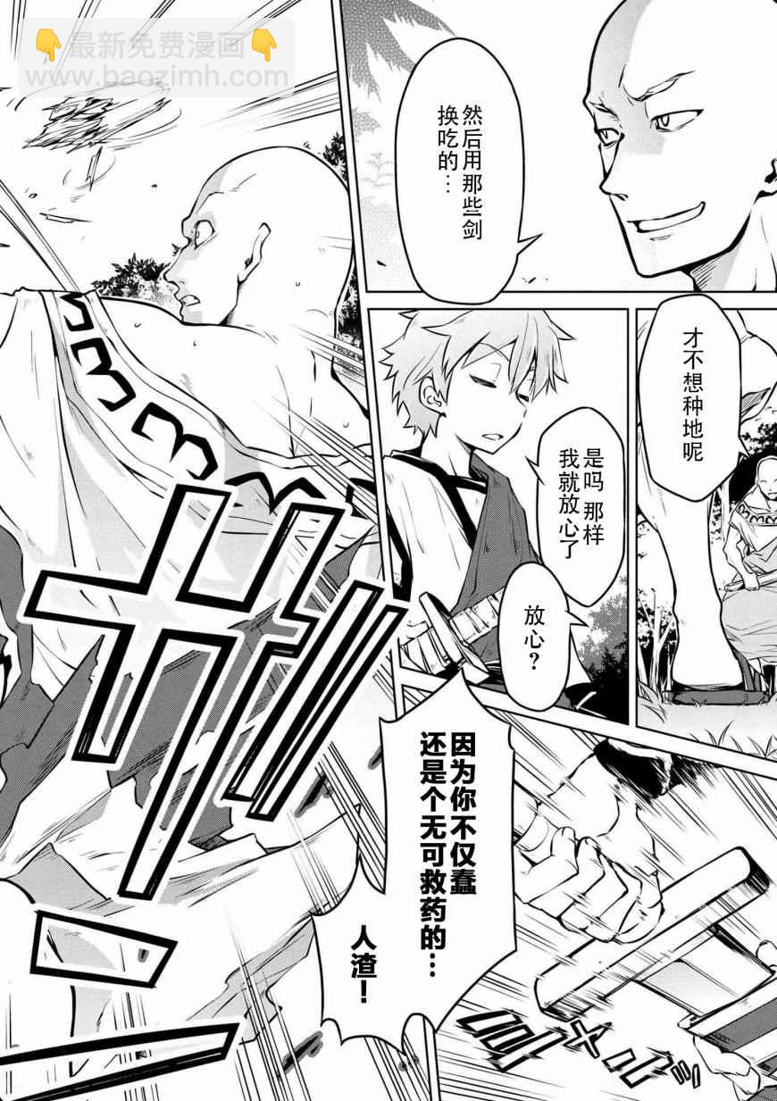 🍜异世界建国记 第5话 第4页