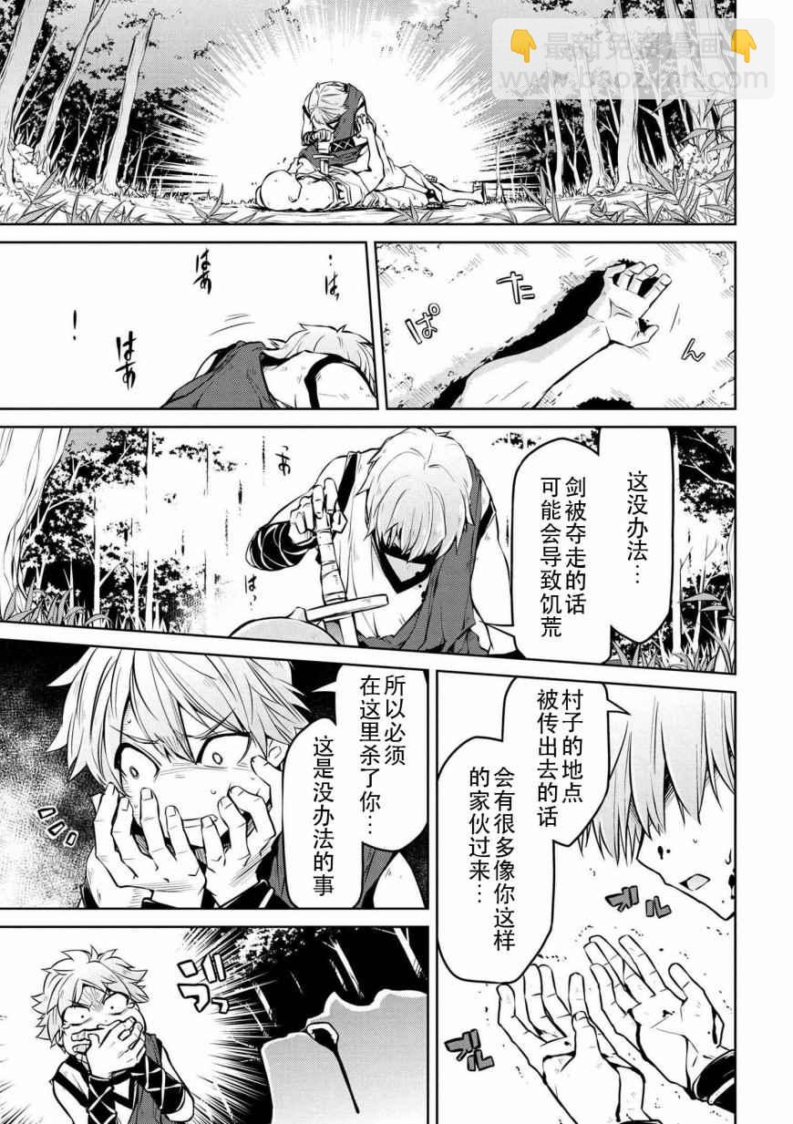 🍜异世界建国记 第5话 第7页