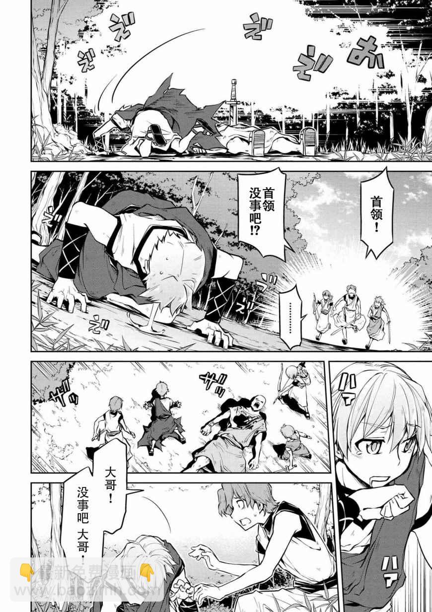 🍜异世界建国记 第5话 第8页