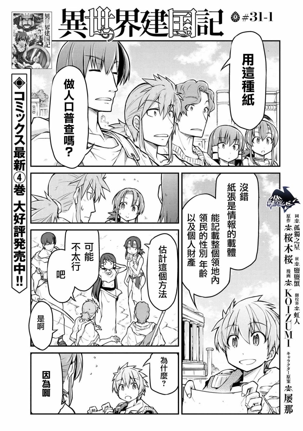 🍜异世界建国记 第31.1话 第1页