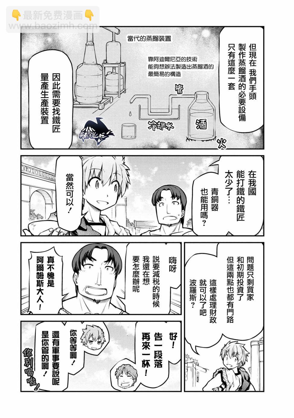 🍜异世界建国记 第31.1话 第10页