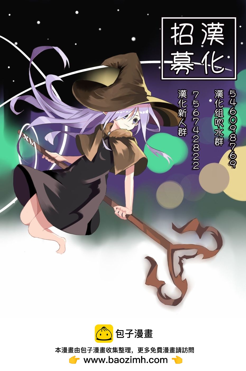 🍜异世界建国记 第31.1话 第11页