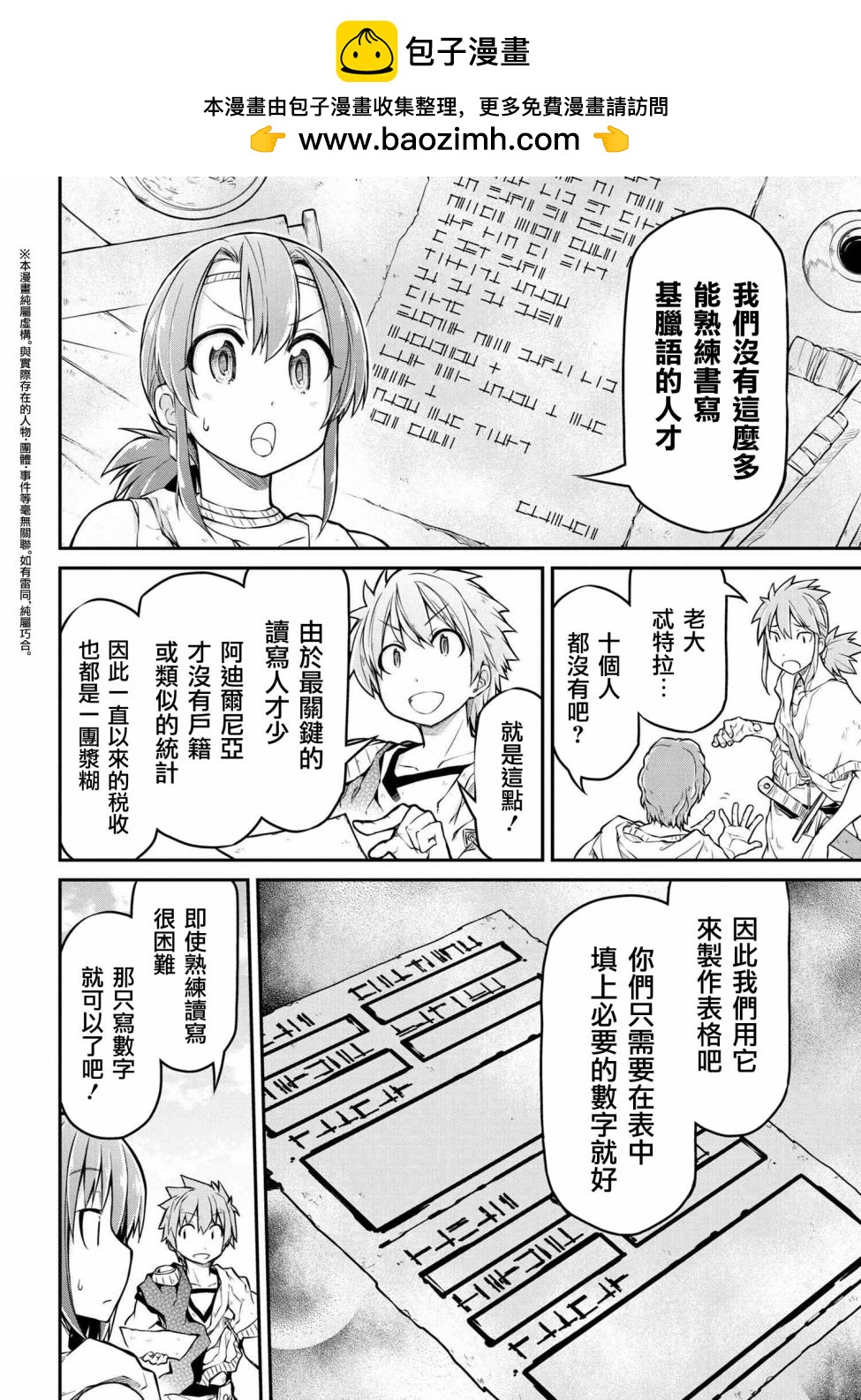 🍜异世界建国记 第31.1话 第2页