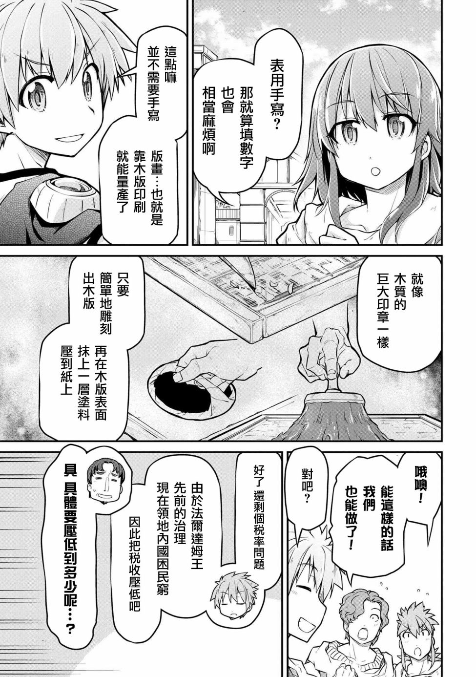 🍜异世界建国记 第31.1话 第3页