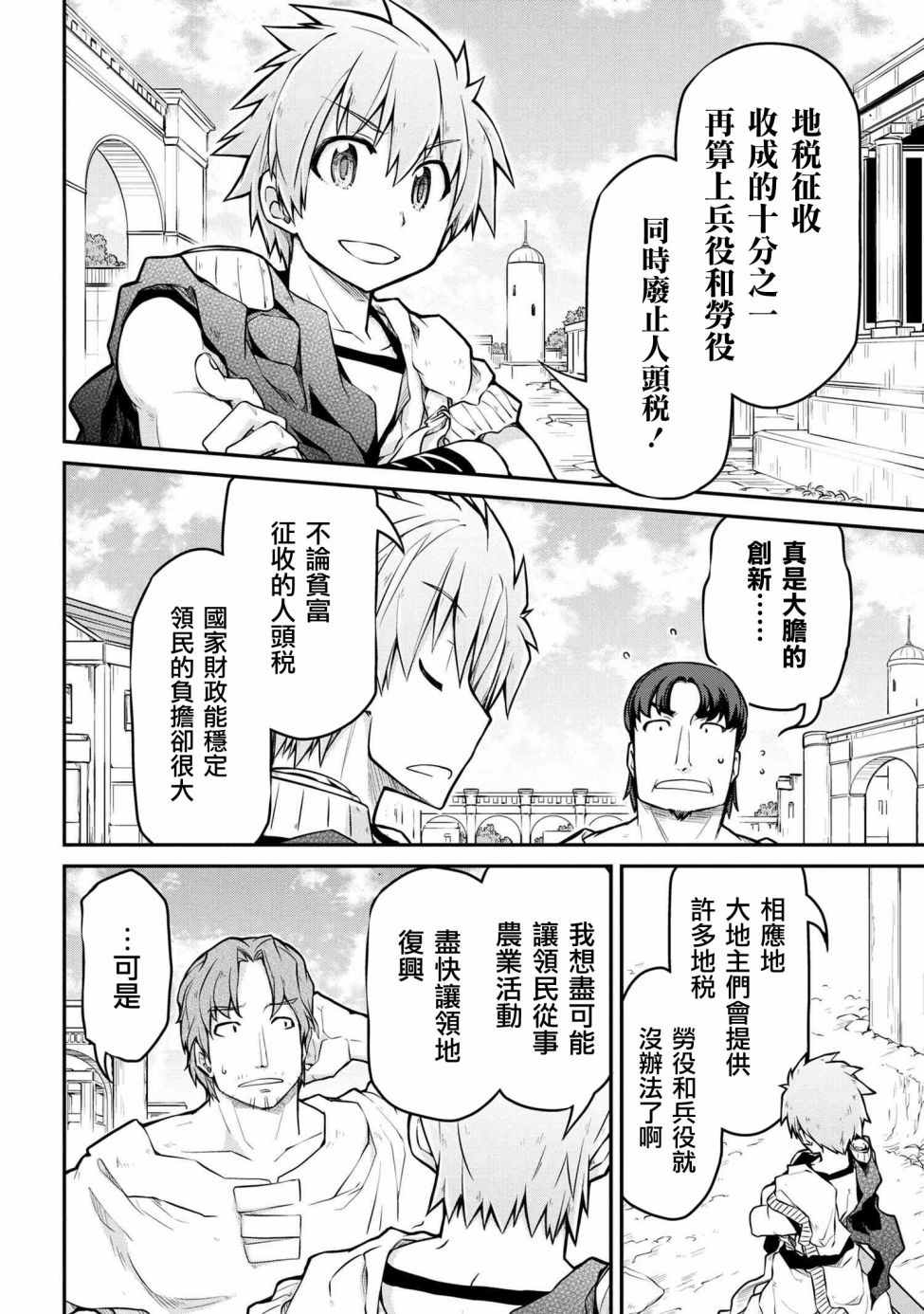 🍜异世界建国记 第31.1话 第4页