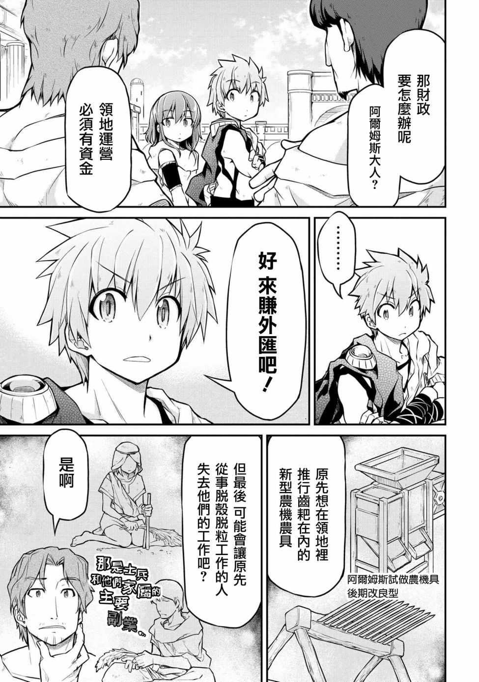 🍜异世界建国记 第31.1话 第5页