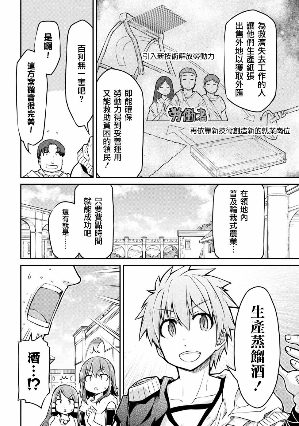 🍜异世界建国记 第31.1话 第6页