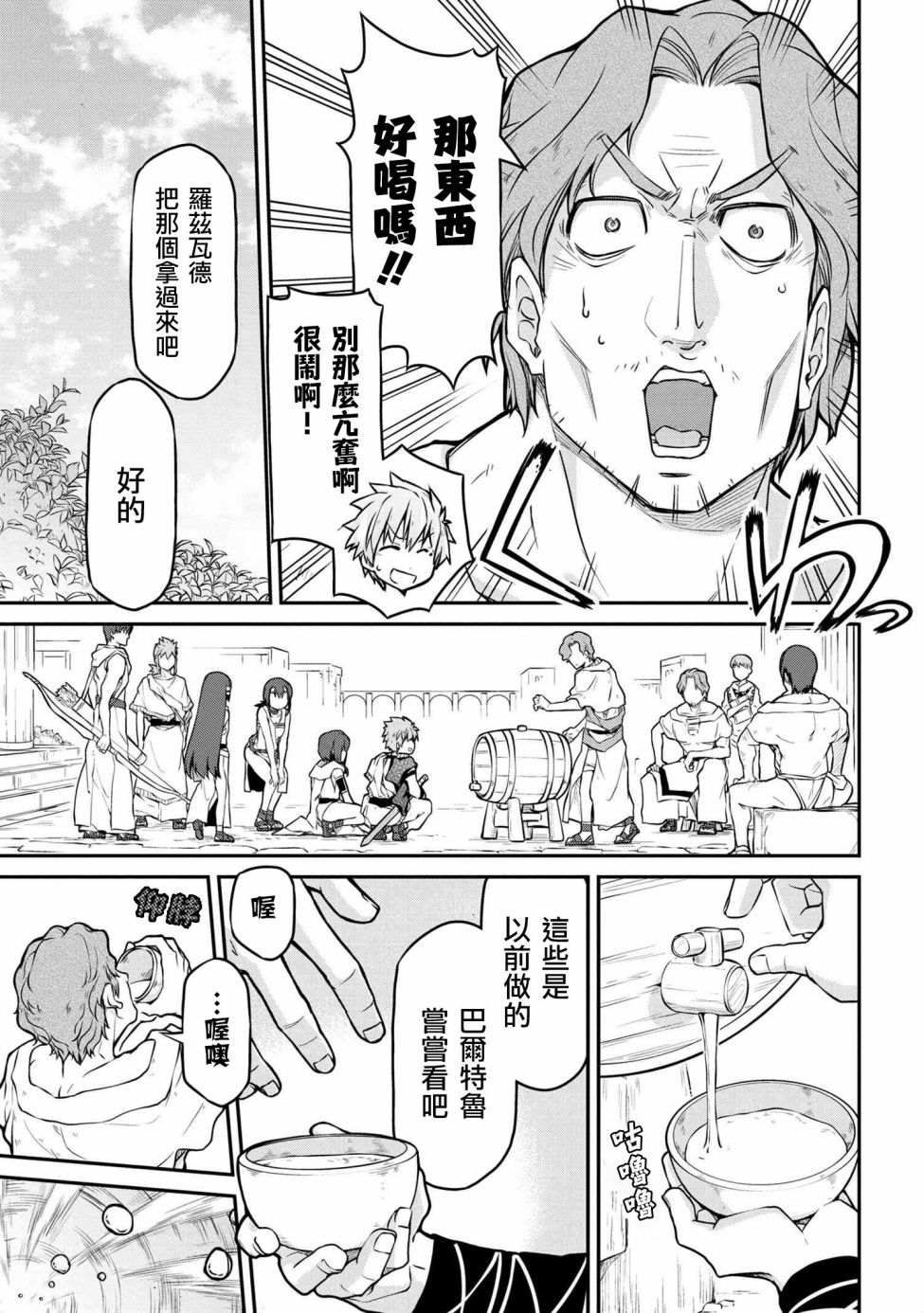 🍜异世界建国记 第31.1话 第7页