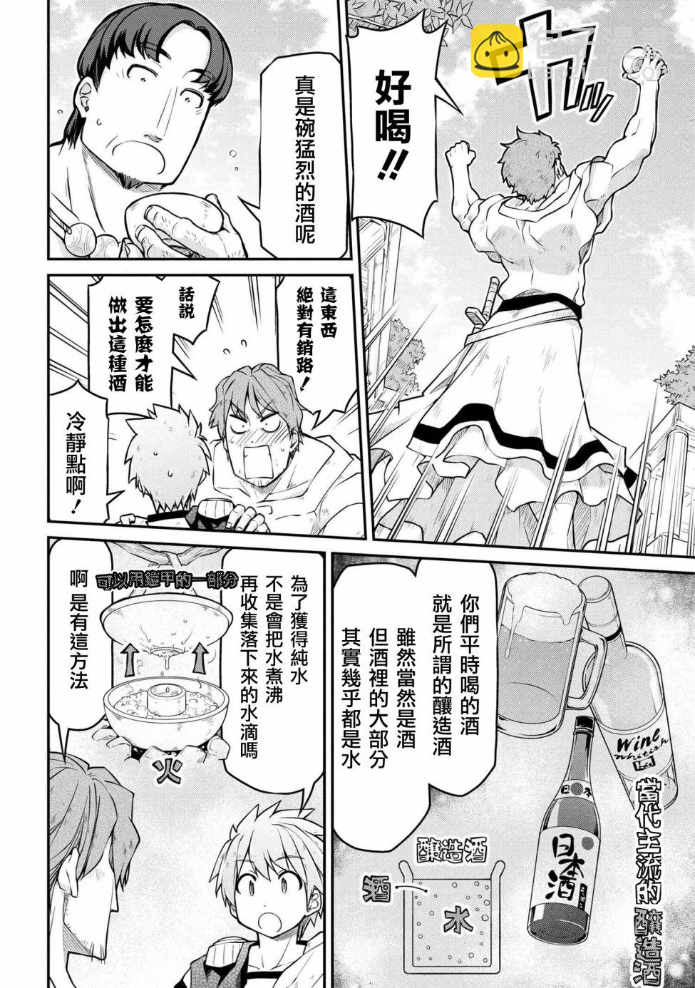 🍜异世界建国记 第31.1话 第8页