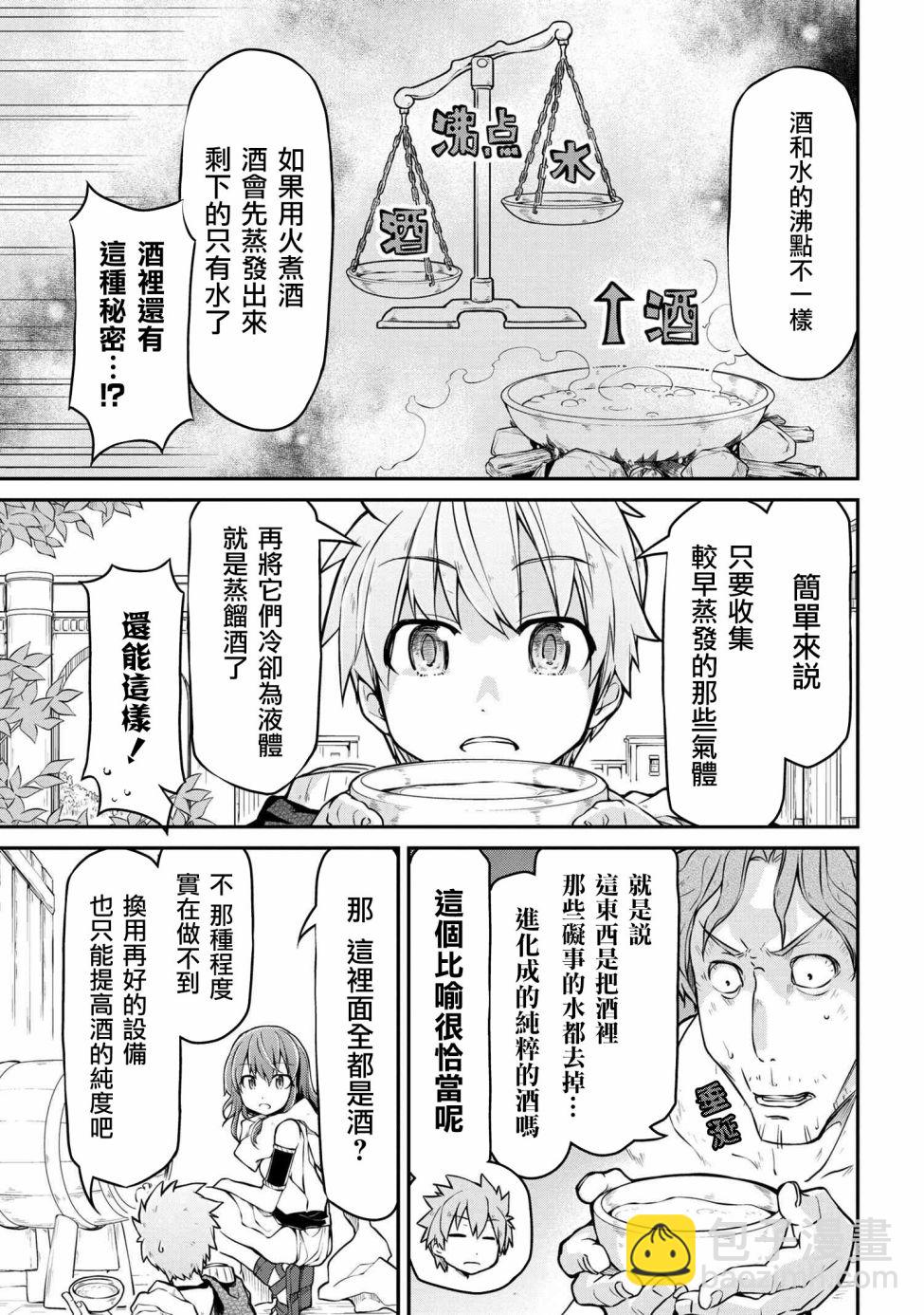 🍜异世界建国记 第31.1话 第9页