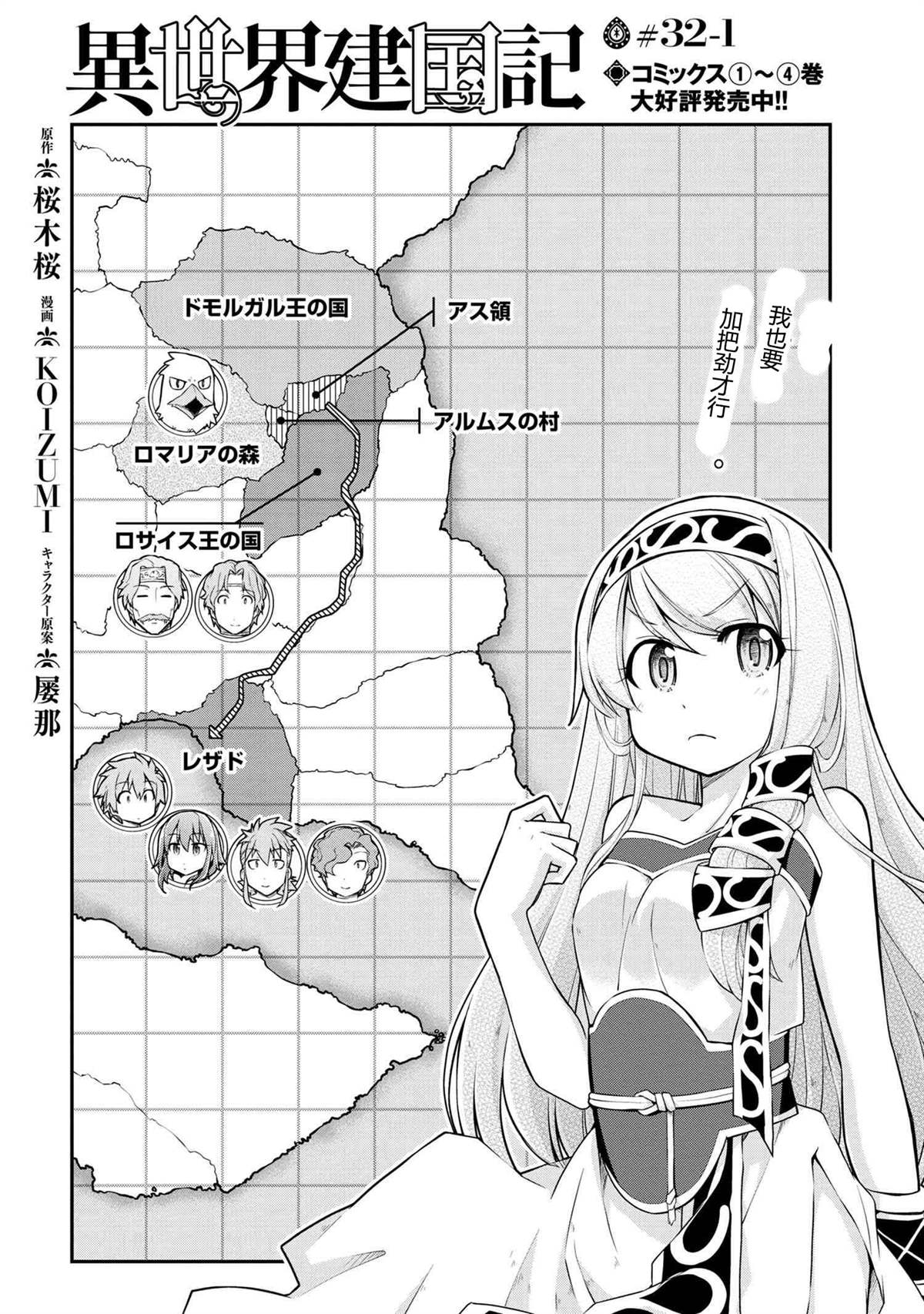 🍜异世界建国记 第32话 第1页